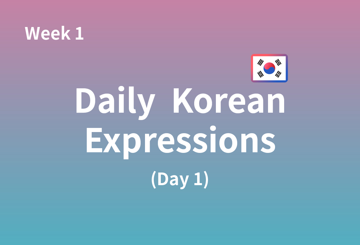 [Week 1]Daily Korean Expressions(Day 1)